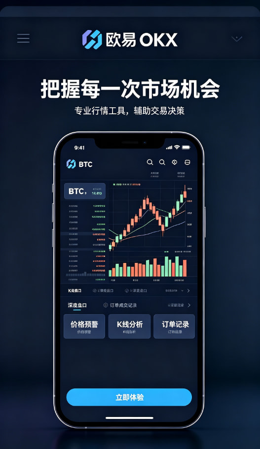 下载欧交易所APP安全交易理念配图